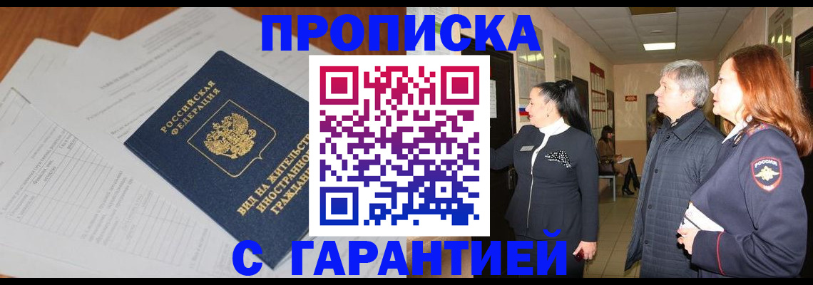 временная регистрация в Мичуринске