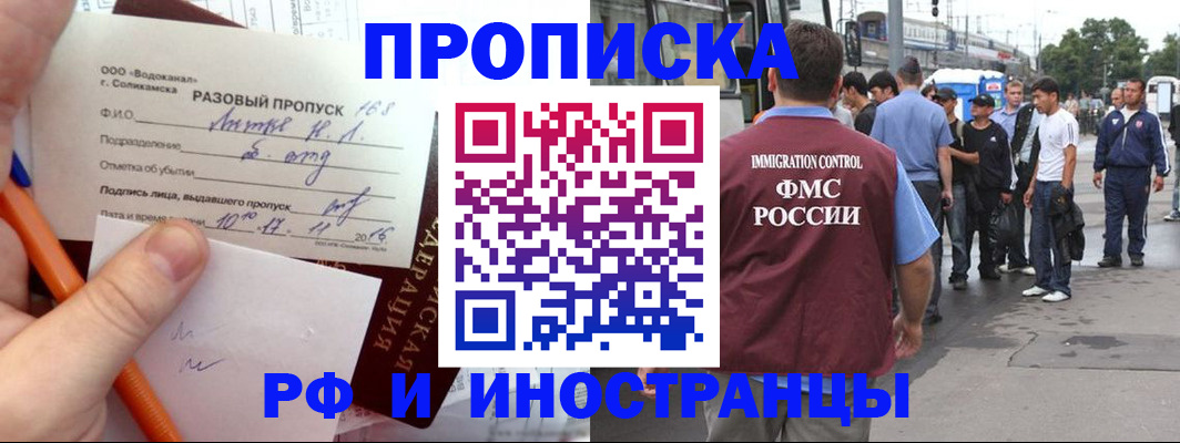 прописка регистрация в Мичуринске