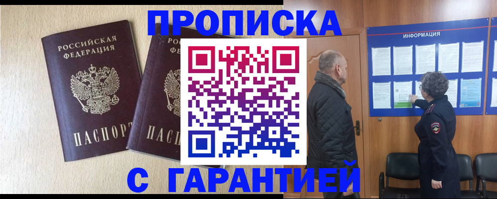 временная регистрация для всех в Мичуринске