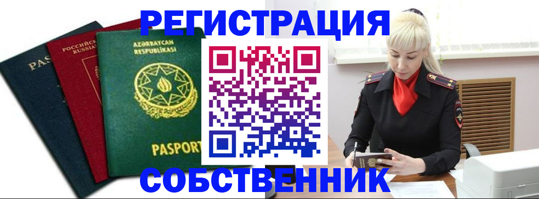 временная регистрация для всех в Мичуринске
