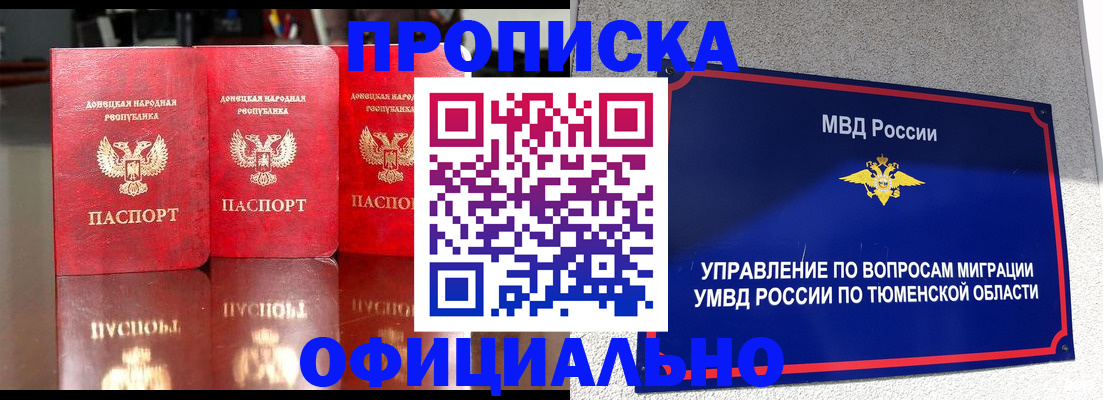 временная прописка в Мичуринске
