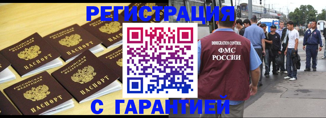 прописка для работы в Мичуринске