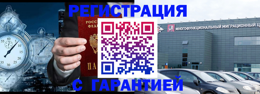 временная регистрация законно в Мичуринске