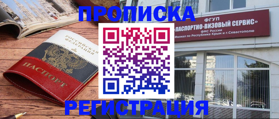 купить прописку в Мичуринске